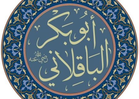 Абу Бакр ал-Бакилани